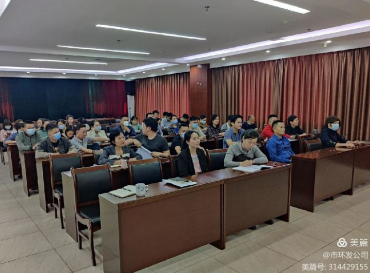 市環(huán)發(fā)公司組織召開節(jié)后復(fù)工復(fù)產(chǎn)“全員教育第一課”(圖2)