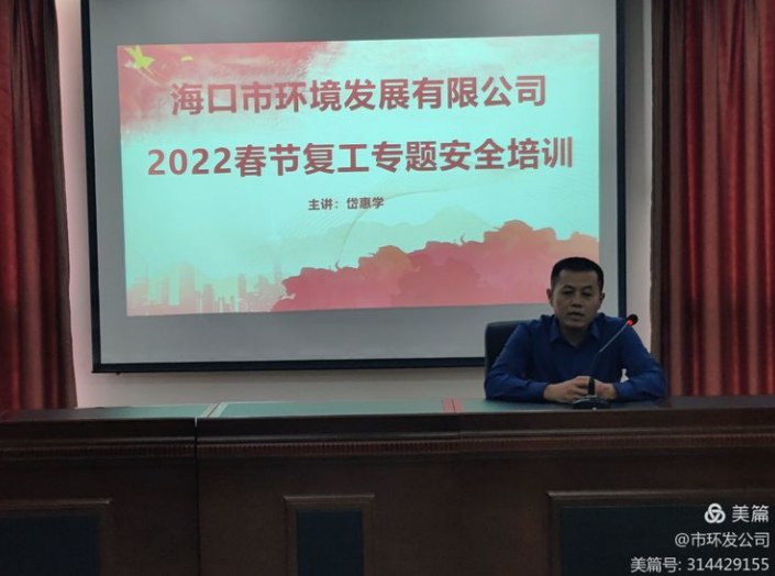 市環(huán)發(fā)公司組織召開節(jié)后復(fù)工復(fù)產(chǎn)“全員教育第一課”(圖4)