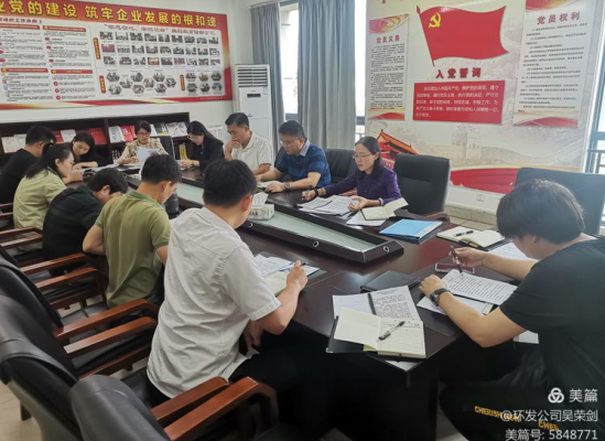 ?？谑协h(huán)境發(fā)展有限公司組織召開2022年政策法規(guī)業(yè)務(wù)能力提升第二次學(xué)習(xí)會