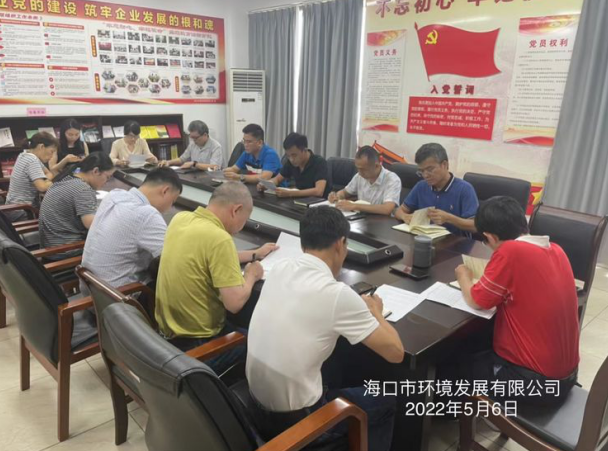 ?？谑协h(huán)境發(fā)展有限公司組織召開2022年政策法規(guī)業(yè)務(wù)能力提升第七次學(xué)習(xí)會(huì)