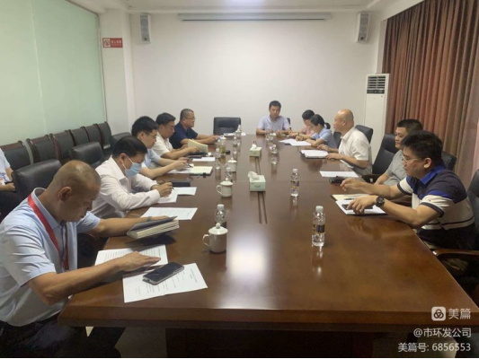 市環(huán)發(fā)公司召開?？谑协h(huán)衛(wèi)項(xiàng)目公司工作交流會(huì)