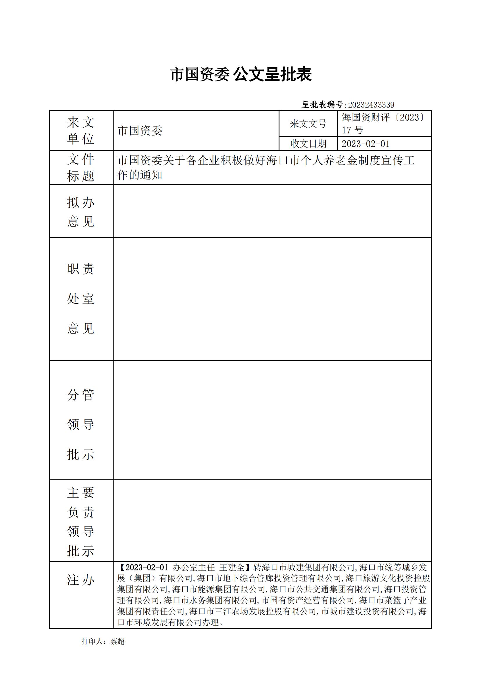 市國資委關(guān)于各企業(yè)積極做好?？谑袀€人養(yǎng)老金制度宣傳工 作的通知