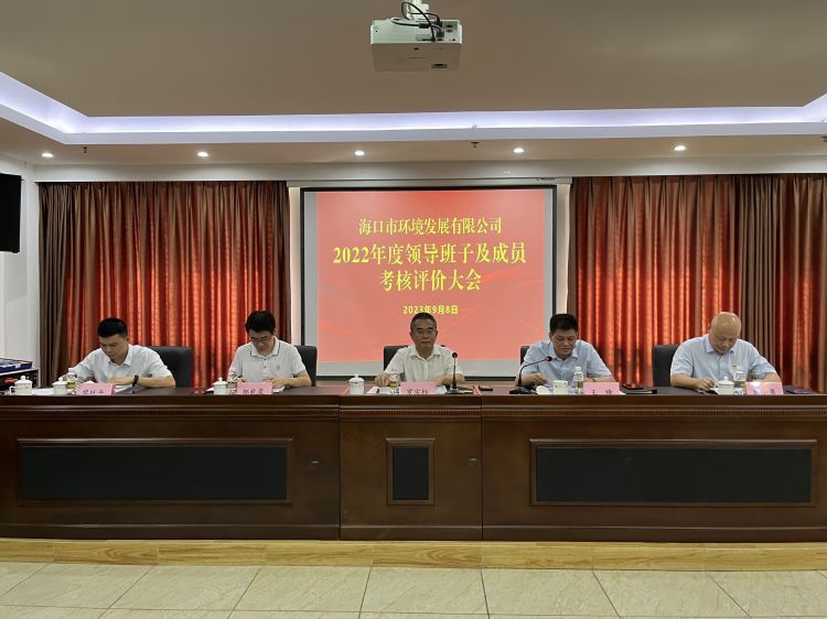 市國資委考核組對環(huán)發(fā)公司領(lǐng)導(dǎo)班子及成員開展2022年度綜合考核