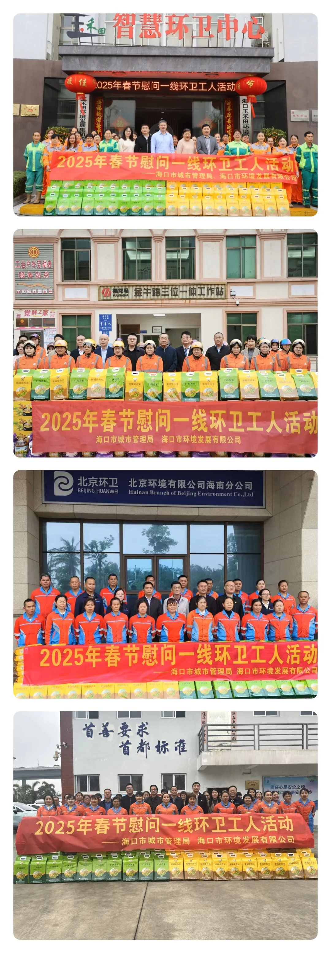 市環(huán)發(fā)公司開(kāi)展2025年春節(jié)慰問(wèn)?？谑幸痪€環(huán)衛(wèi)工人活動(dòng)市環(huán)發(fā)公司開(kāi)展2025年春節(jié)慰問(wèn)?？谑幸痪€環(huán)衛(wèi)工人活動(dòng)