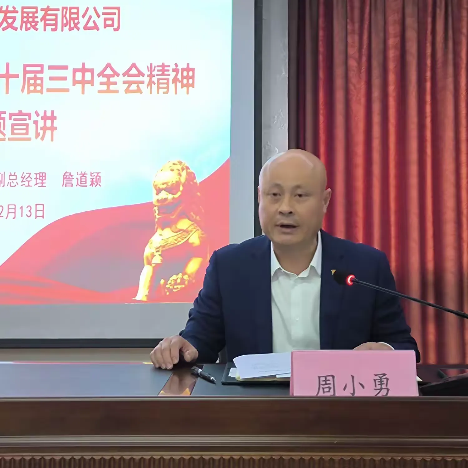 市環(huán)發(fā)公司開展學(xué)習(xí)貫徹黨的二十屆三中全會精神宣講(圖3)