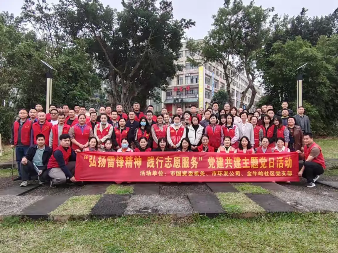 “弘揚(yáng)雷鋒精神?踐行志愿服務(wù)”——市國(guó)資委機(jī)關(guān)聯(lián)合金牛嶺社區(qū)黨支部和環(huán)發(fā)公司開展黨建共建主題黨日活動(dòng)